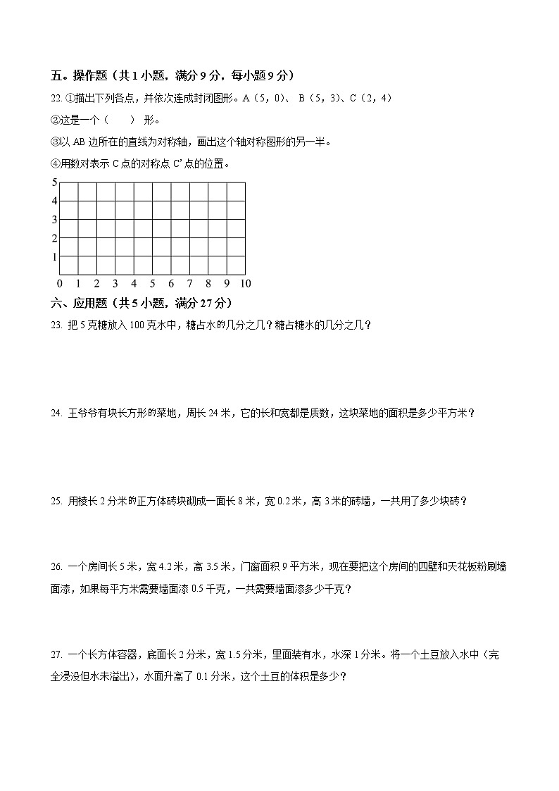 山东省济南市天桥区黄河双语实验学校人教版五年级下册期中质量检测数学试卷（原卷版）第3页