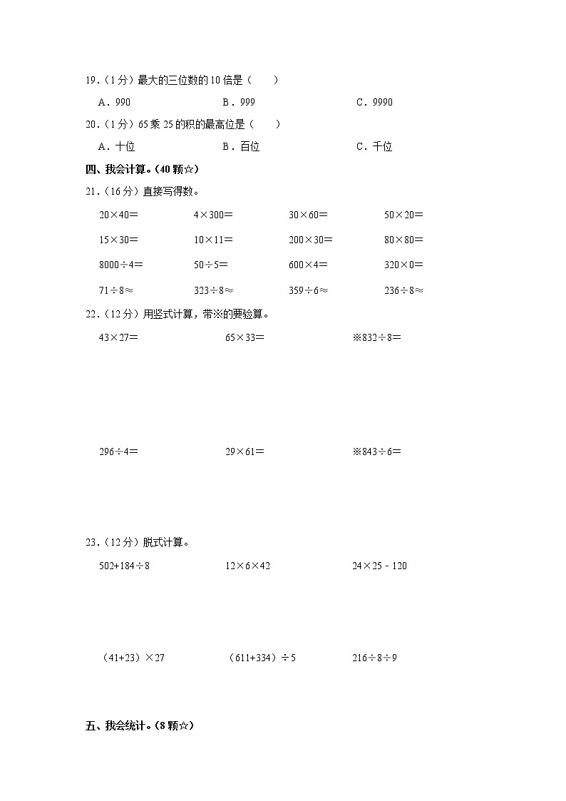 山东省临沂市沂南县2021-2022学年三年级下学期期中数学试卷第2页