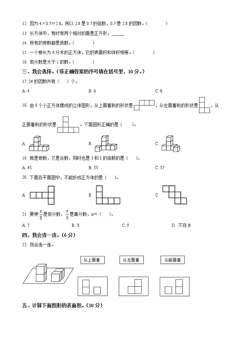 山东省临沂市沂南县人教版五年级下册期中测试数学试卷（原卷版）第2页