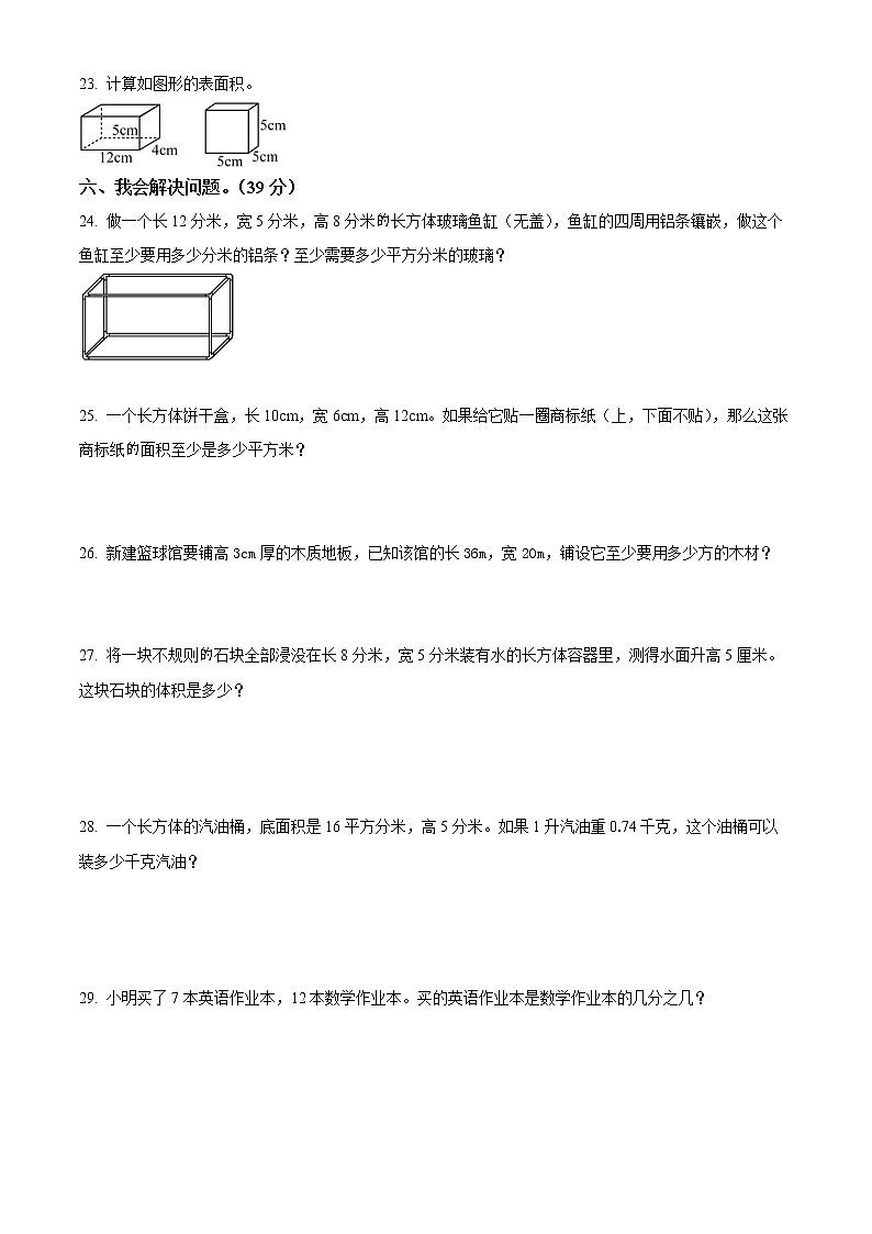 山东省临沂市沂南县人教版五年级下册期中测试数学试卷（原卷版）第3页
