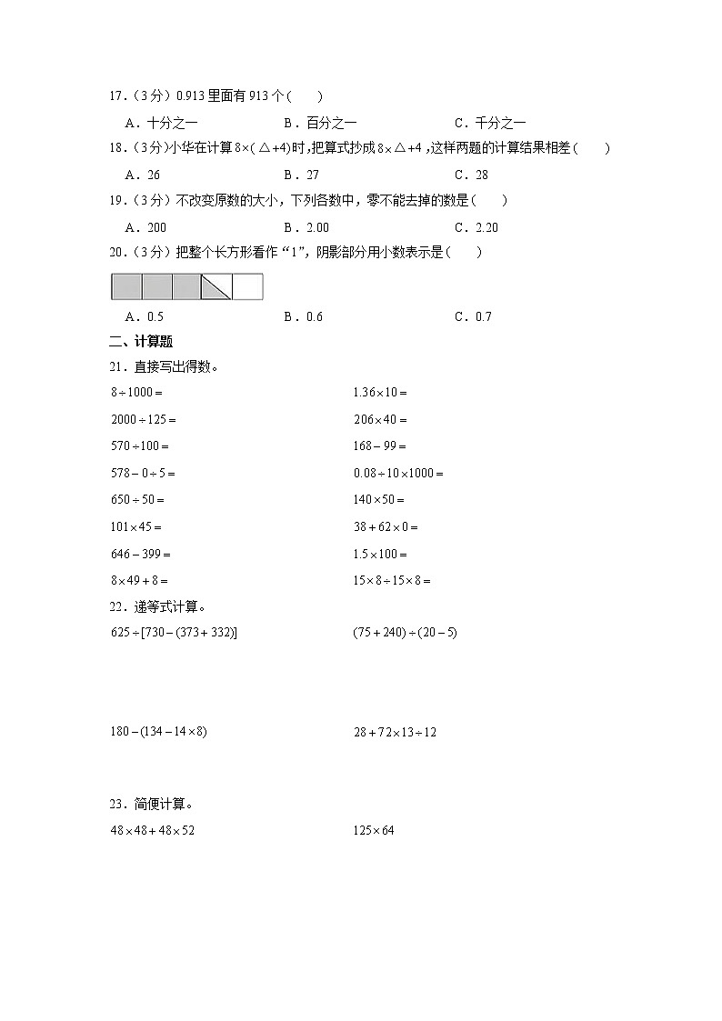 浙江省杭州市四年级下学期期中数学试卷02