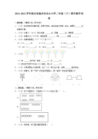 浙江省温州市二年级下学期期中数学试卷