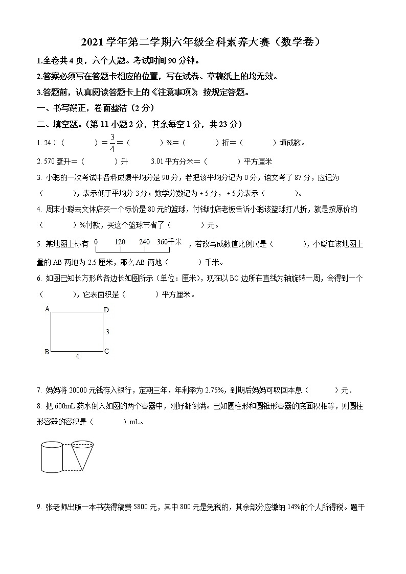 浙江省温州市人教版六年级下册期中数学试卷01