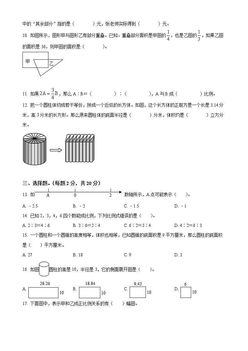 浙江省温州市人教版六年级下册期中数学试卷02