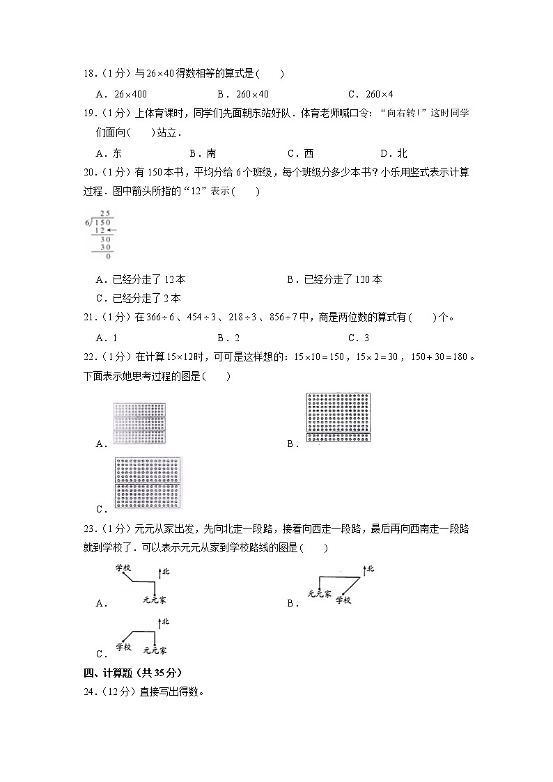 浙江省温州市三年级下学期期中数学试卷02