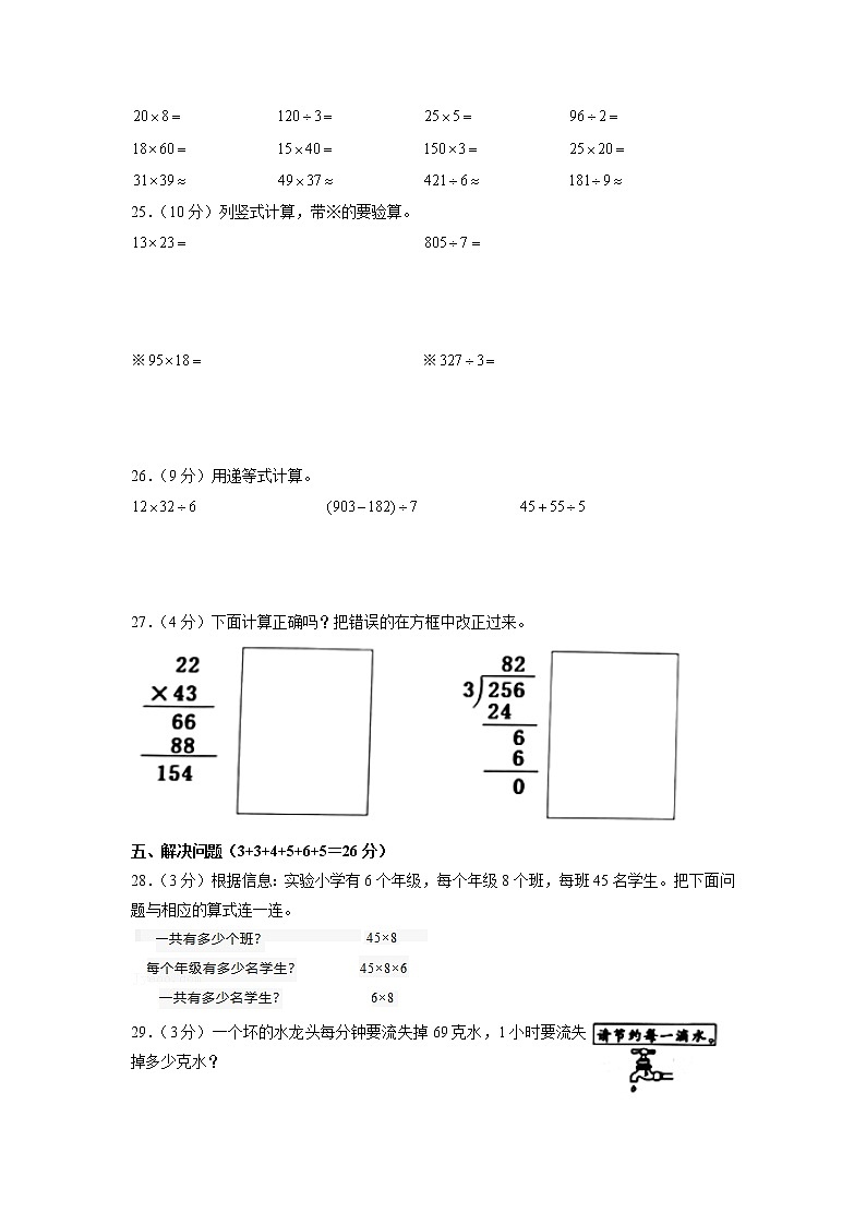 浙江省温州市三年级下学期期中数学试卷03