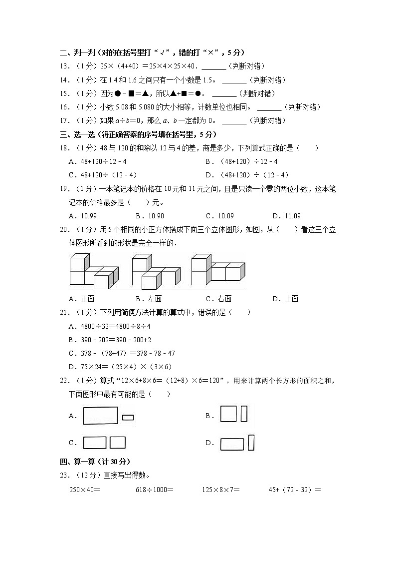 浙江省温州市四年级下学期期中数学试题02