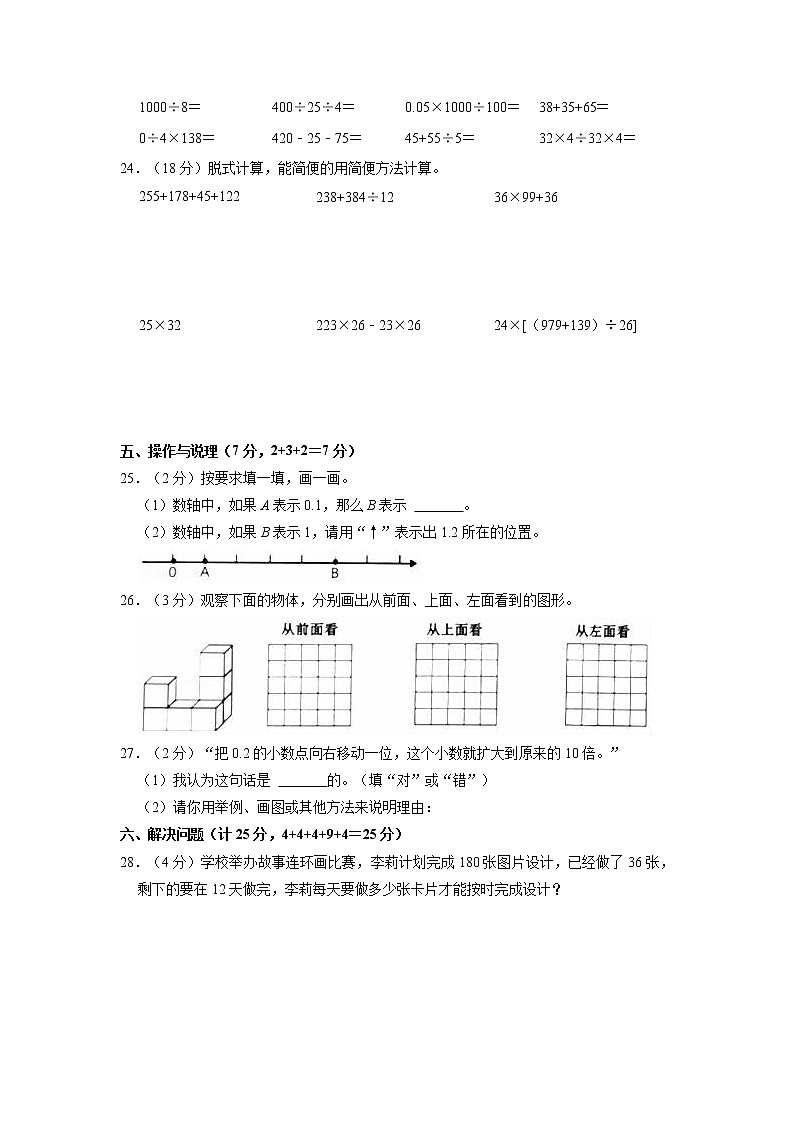 浙江省温州市四年级下学期期中数学试题03