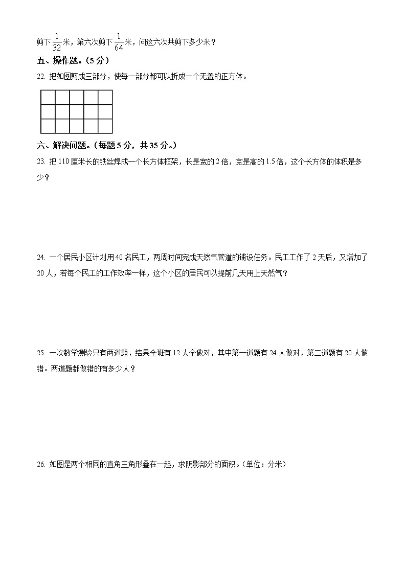 浙江省温州市育英学校人教版五年级下册期中测试数学试卷03