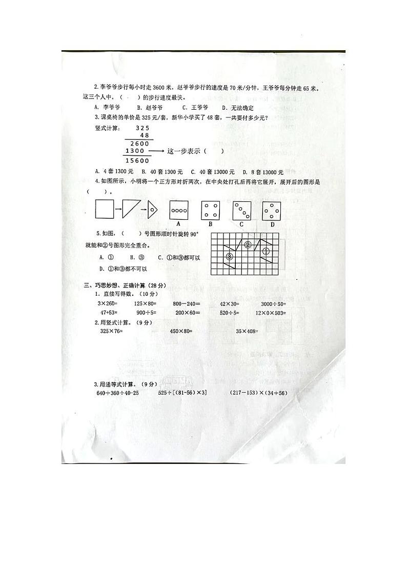 4下江苏省泰州市兴化市2021-2022学年四年级下学期期中学业水平检测数学试题（含答案）第2页