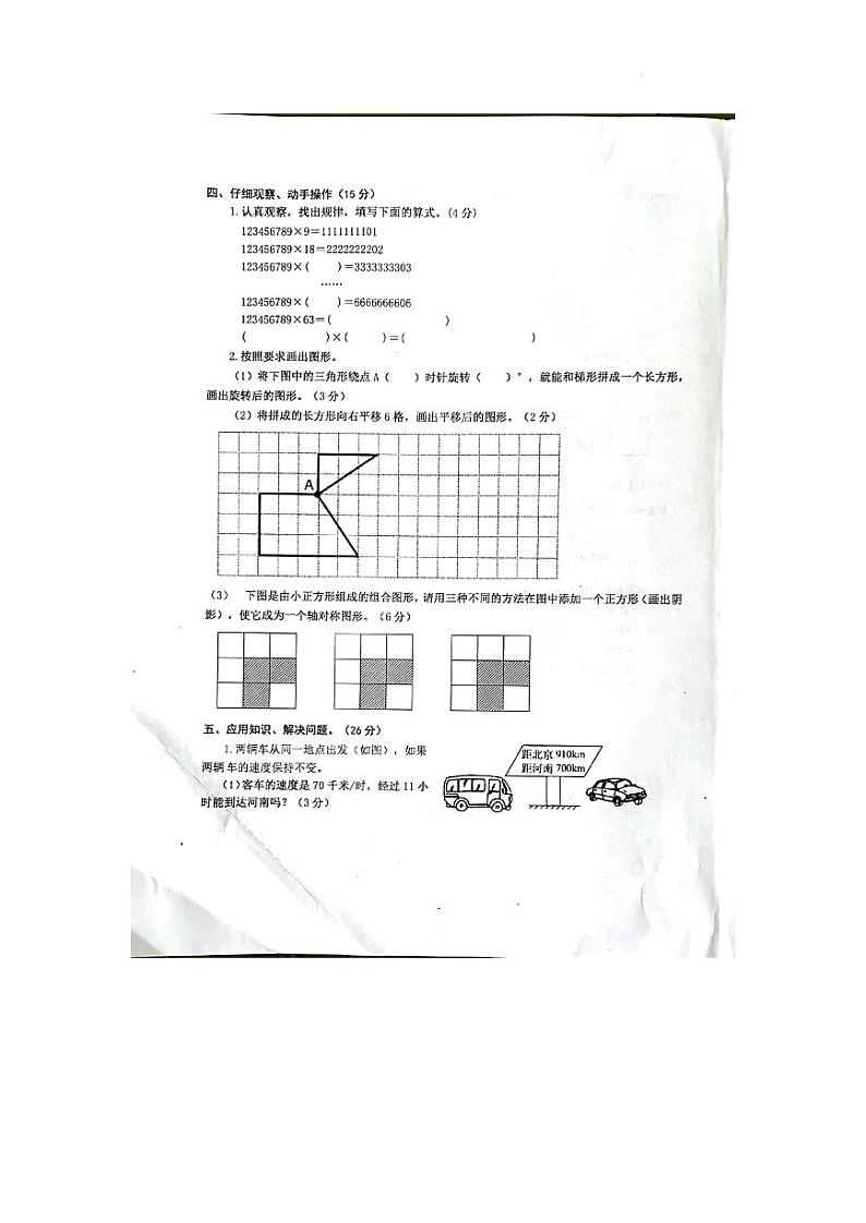 4下江苏省泰州市兴化市2021-2022学年四年级下学期期中学业水平检测数学试题（含答案）第3页