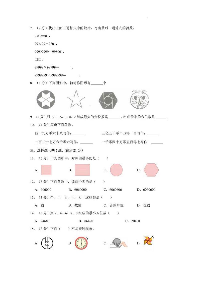 4下江苏省无锡市锡山区2021-2022学年四年级下学期期中数学试卷（含答案）02