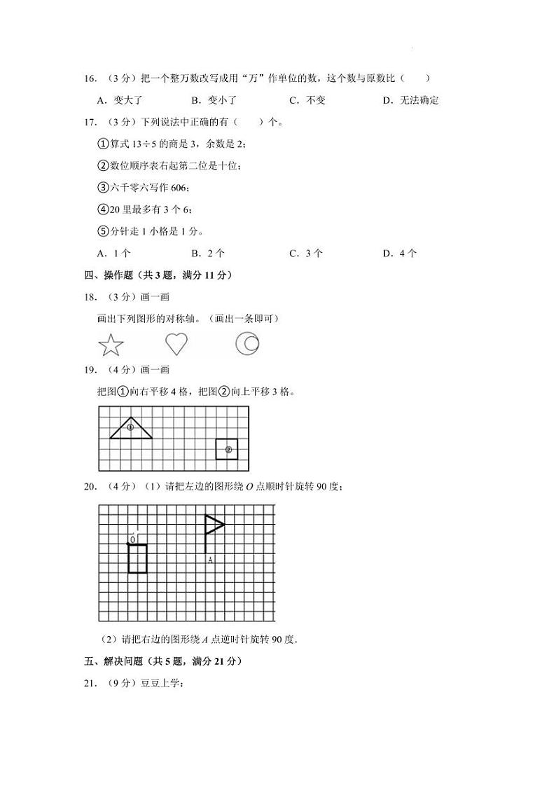 4下江苏省无锡市锡山区2021-2022学年四年级下学期期中数学试卷（含答案）03