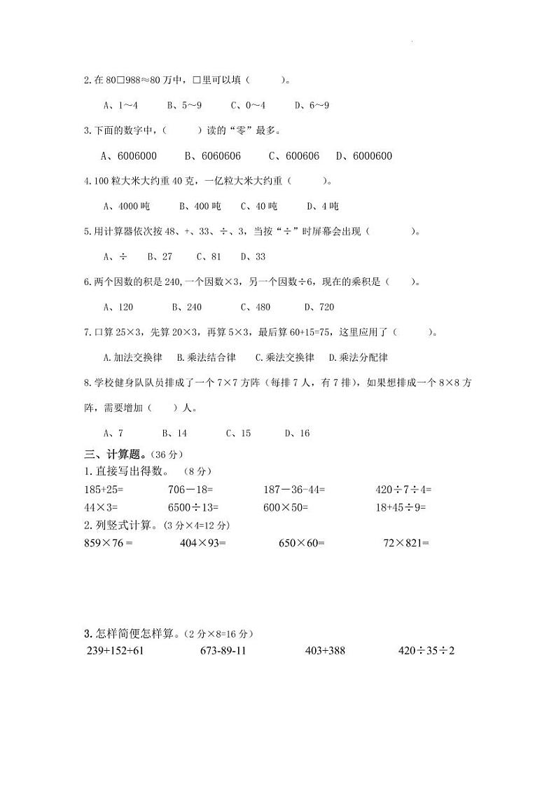 4下江苏省淮安市洪泽区四校2021-2022学年数学期中测试（含答案）02