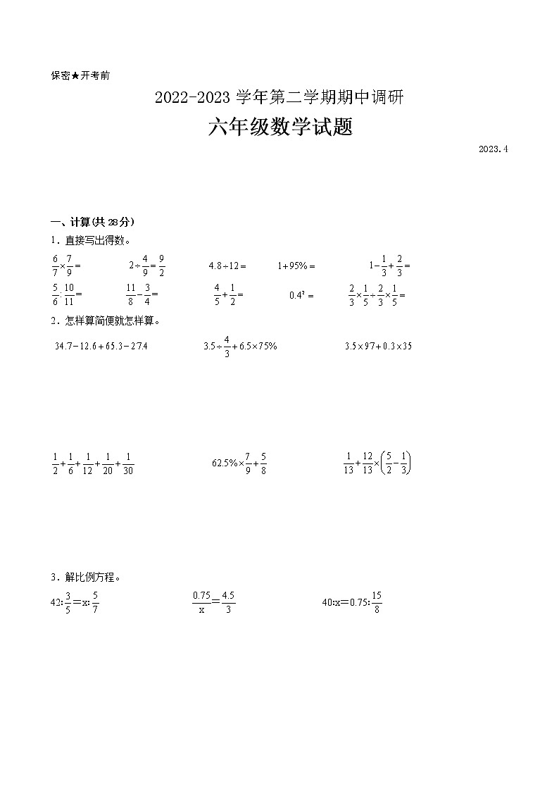 江苏省苏州市2022-2023学年六年级下学期数学期中调研试卷一（有答案）01