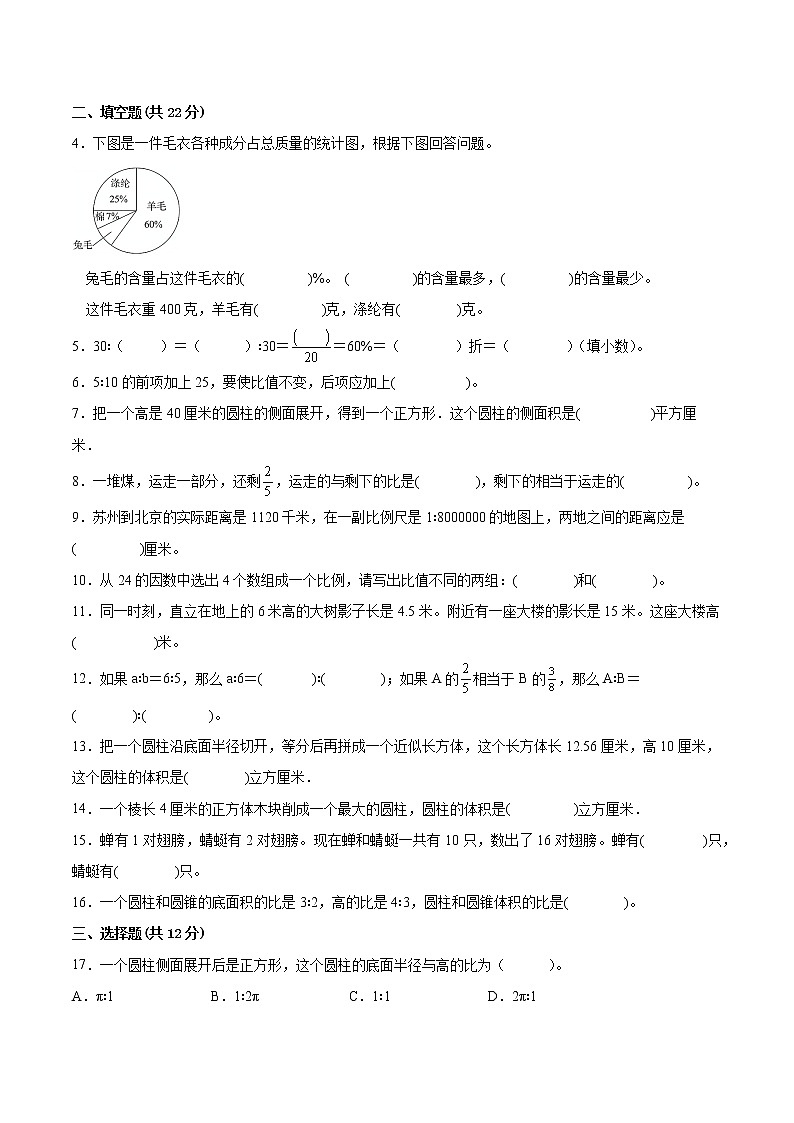 江苏省苏州市2022-2023学年六年级下学期数学期中调研试卷一（有答案）02