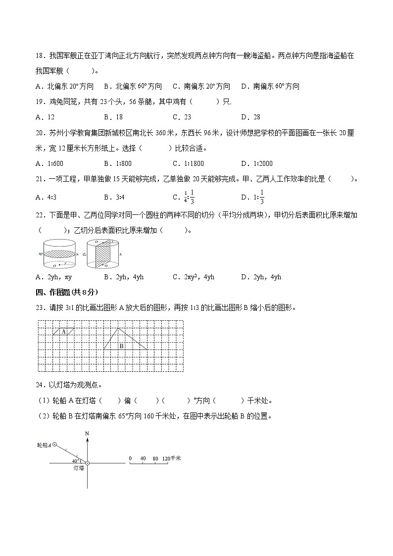 江苏省苏州市2022-2023学年六年级下学期数学期中调研试卷一（有答案）03