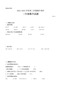 江苏省苏州市2022-2023学年三年级下学期数学期中调研试卷二（有答案）