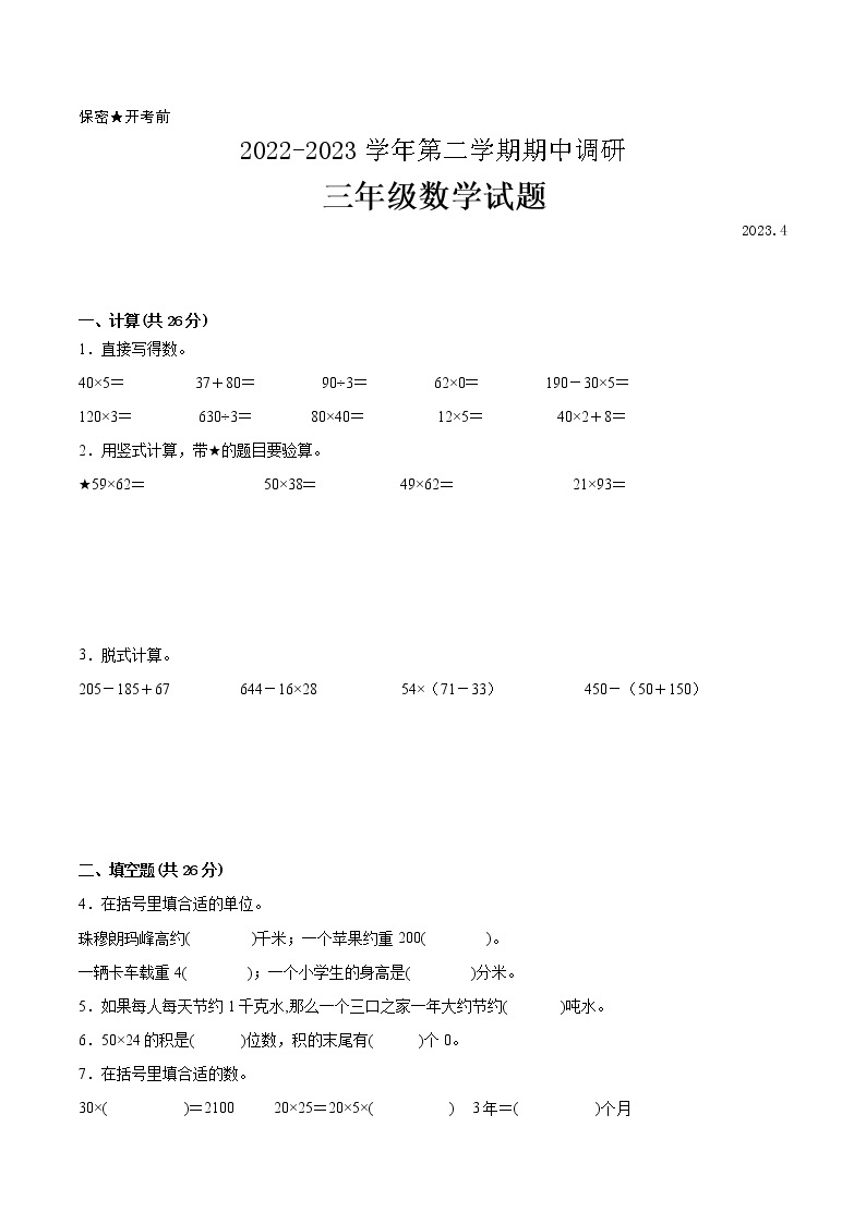 江苏省苏州市2022-2023学年三年级下学期数学期中调研试卷二（有答案）01