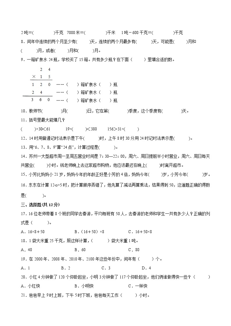 江苏省苏州市2022-2023学年三年级下学期数学期中调研试卷二（有答案）02