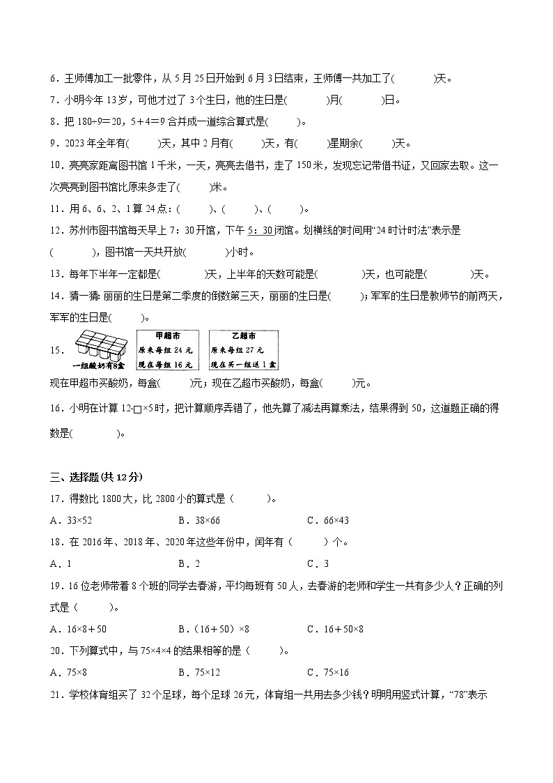 江苏省苏州市2022-2023学年三年级下学期数学期中调研试卷一（有答案）02