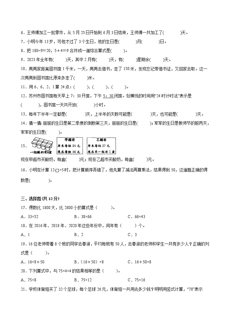 江苏省苏州市2022-2023学年三年级下学期数学期中调研试卷一（有答案）02