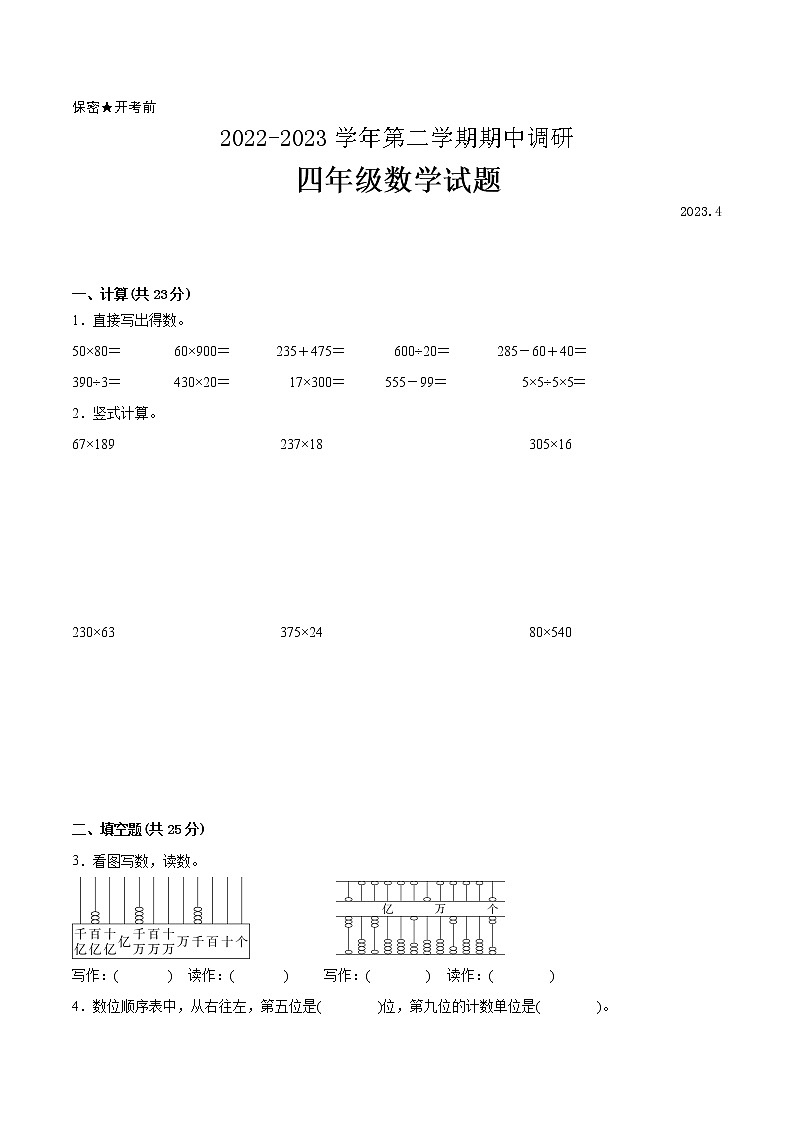 江苏省苏州市2022-2023学年四年级下学期数学期中调研试卷二（有答案）01