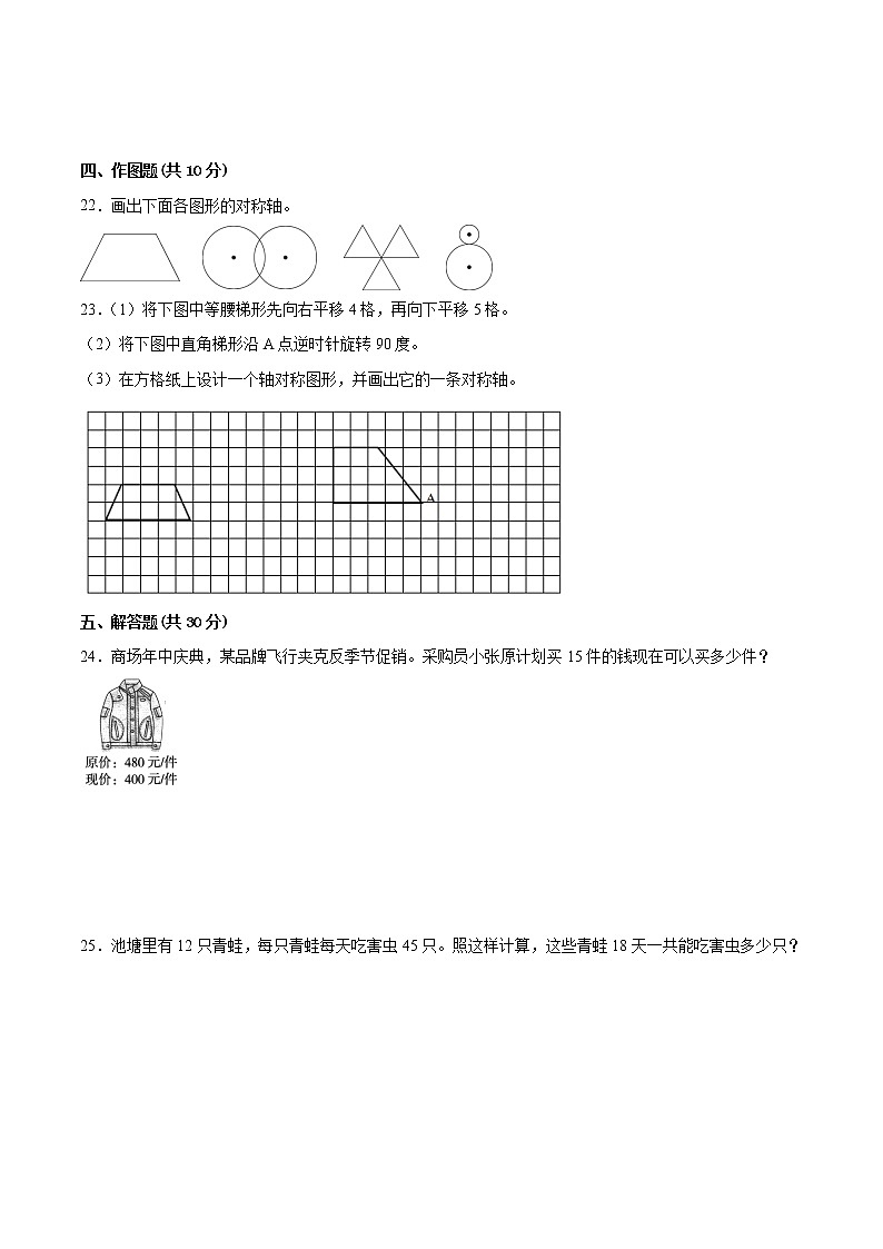 江苏省苏州市2022-2023学年四年级下学期数学期中调研试卷二（有答案）03