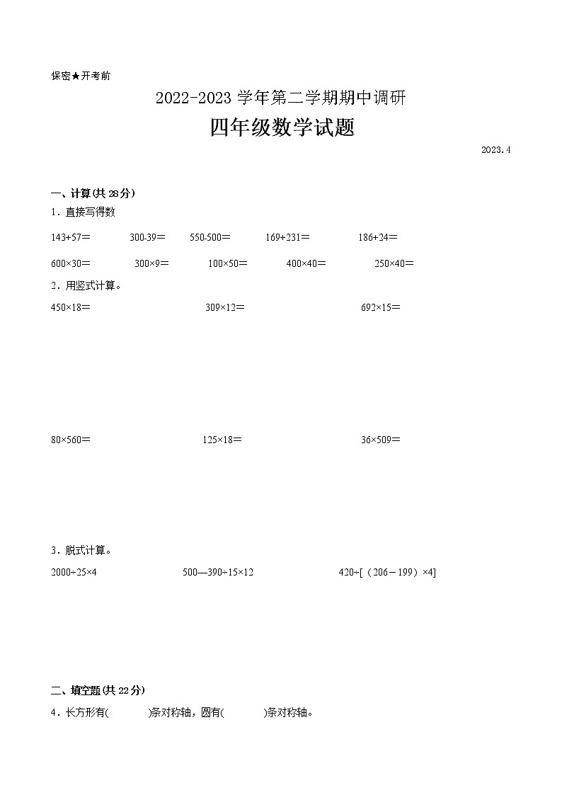 江苏省苏州市2022-2023学年四年级下学期数学期中调研试卷一（有答案）01