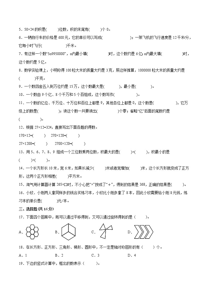 江苏省苏州市2022-2023学年四年级下学期数学期中调研试卷一（有答案）02