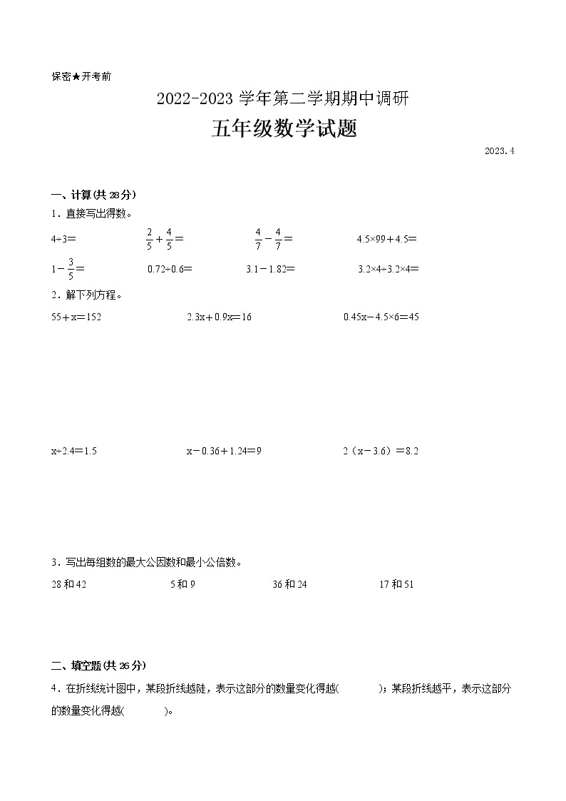 江苏省苏州市2022-2023学年五年级下学期数学期中调研试卷一（有答案）01