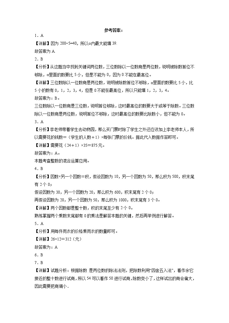 2022-2023学年（第1-4单元）期中质量检测（培优卷）三年级下册数学期中高频考点培优卷（人教版）03