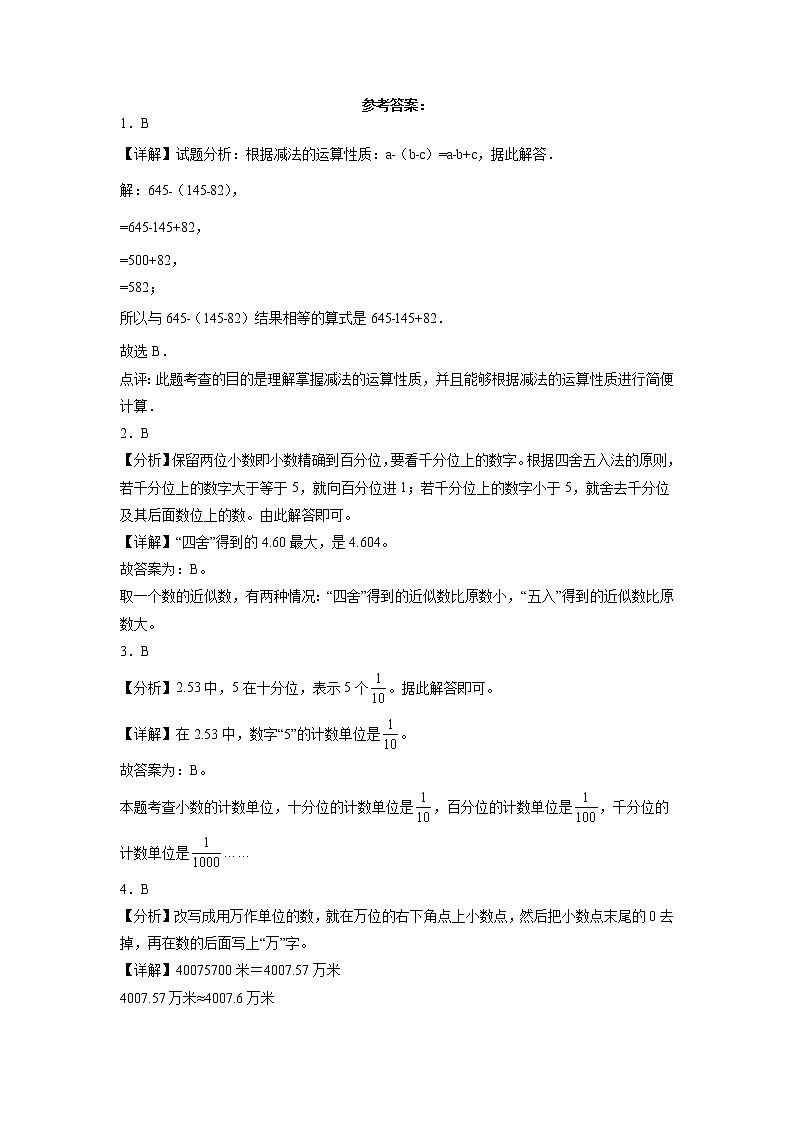 2022-2023学年（第1-4单元）期中质量检测（培优卷）四年级下册数学期中高频考点培优卷（人教版）03