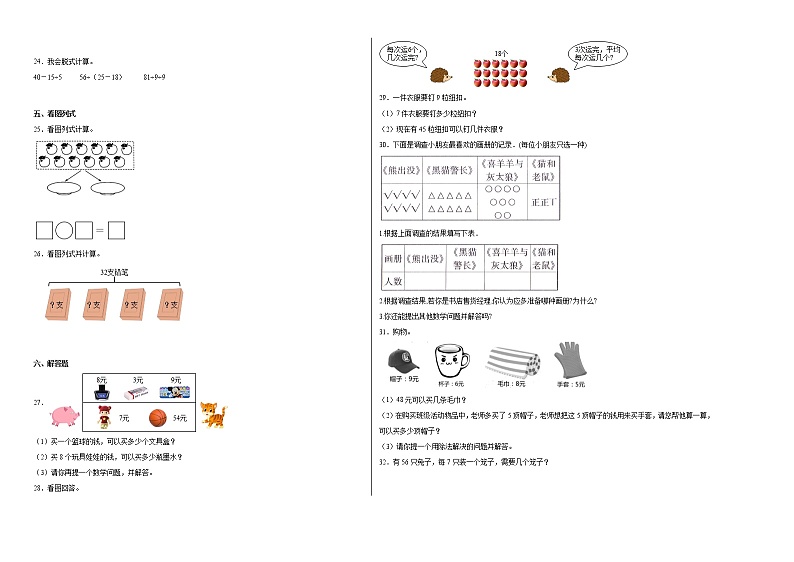 2022-2023学年（第1-4单元）期中质量检测（提高卷）二年级下册数学期中高频考点培优卷（人教版）02