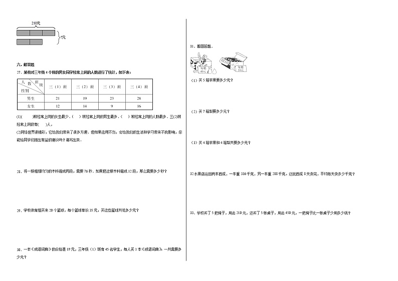 2022-2023学年（第1-4单元）期中质量检测（提高卷）三年级下册数学期中高频考点培优卷（人教版）02
