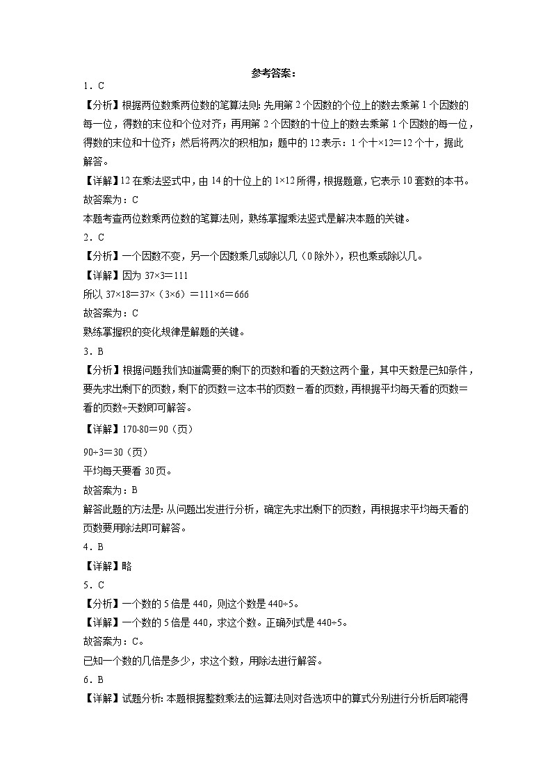 2022-2023学年（第1-4单元）期中质量检测（提高卷）三年级下册数学期中高频考点培优卷（人教版）03