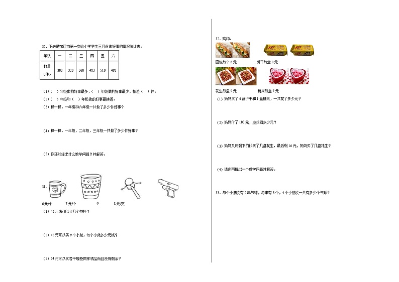 2022-2023学年（第1-5单元）期中质量检测（提高卷）二年级下册数学期中高频考点培优卷（人教版）03