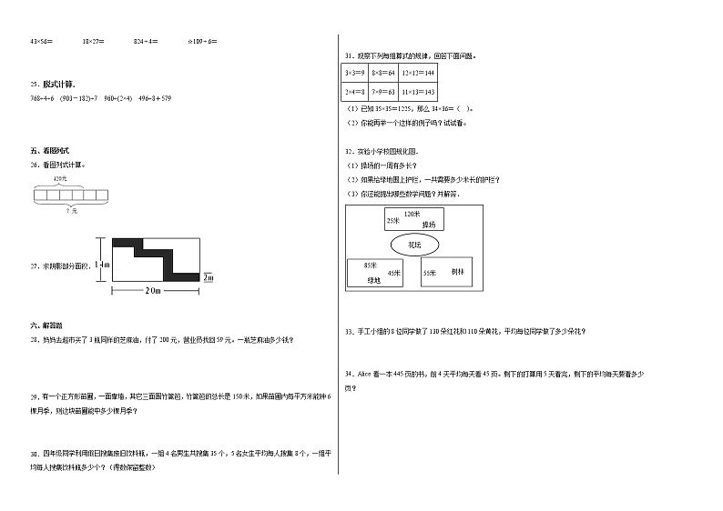 2022-2023学年（第1-5单元）期中质量检测（提高卷）三年级下册数学期中高频考点培优卷（人教版）02