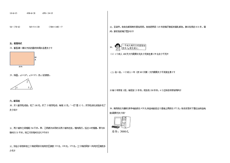 2022-2023学年（第1-5单元）期中质量检测（提高卷）四年级下册数学期中高频考点培优卷（人教版）02