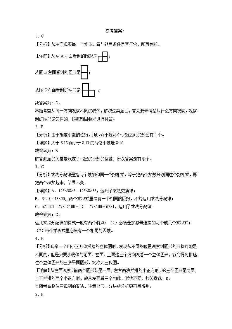 2022-2023学年（第1-5单元）期中质量检测（提高卷）四年级下册数学期中高频考点培优卷（人教版）03