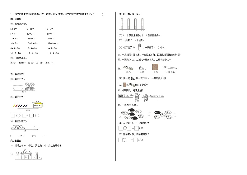 2022-2023学年（第1-5单元）期中质量检测（提高卷）一年级下册数学期中高频考点培优卷（人教版）02