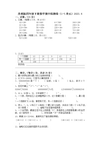 期中模拟试卷（1-5单元）（试题）四年级数学下册苏教版