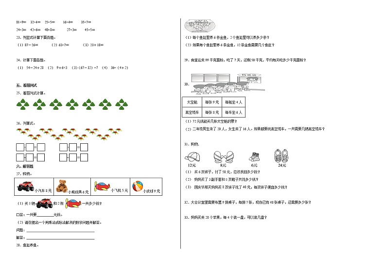 2022-2023学年（第1-5单元）期中质量检测（提高卷）二年级下册数学期中高频考点培优卷（人教版）02