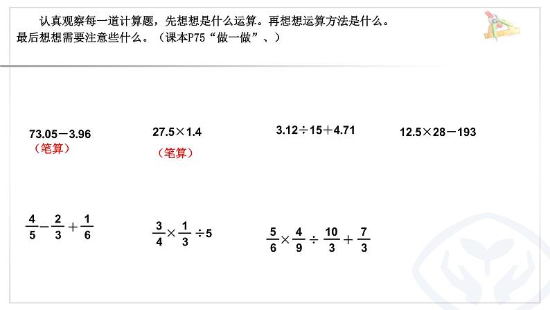 六年级数学总复习《数的运算》课件PPT06