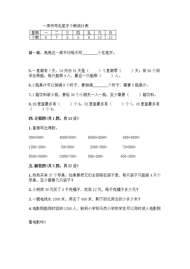 人教版二年级下册数学期末测试卷03