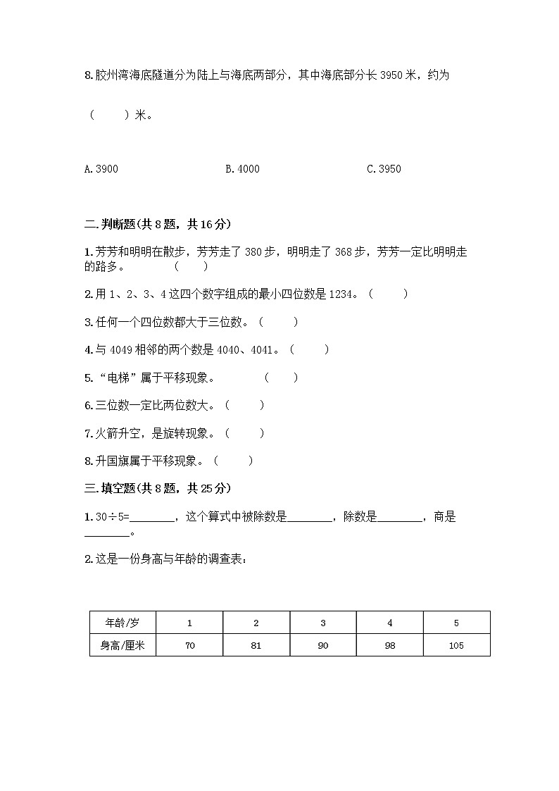 人教版二年级下册数学期中测试卷第2页