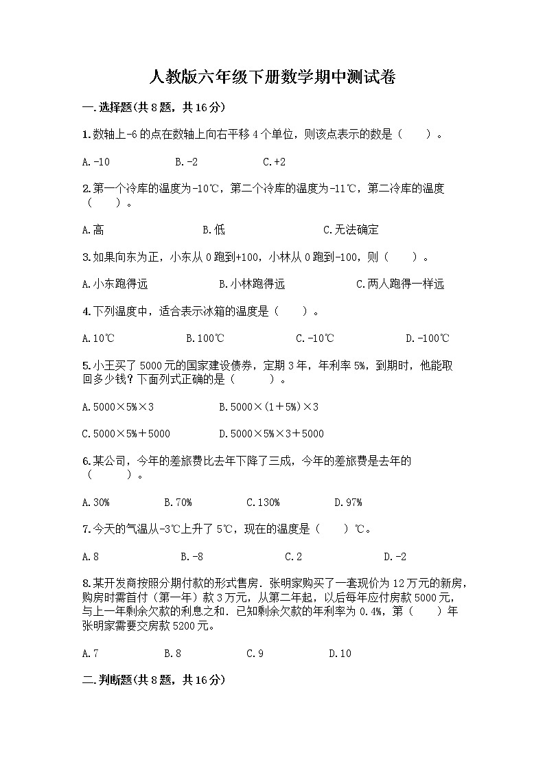 人教版六年级下册数学期中测试卷01