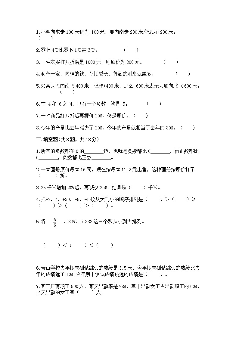 人教版六年级下册数学期中测试卷02