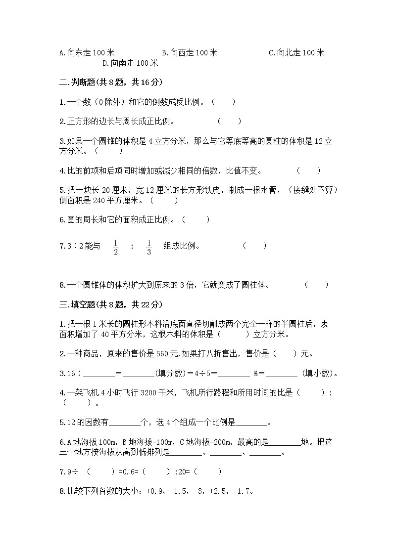 人教版六年级下册数学期末测试卷第2页