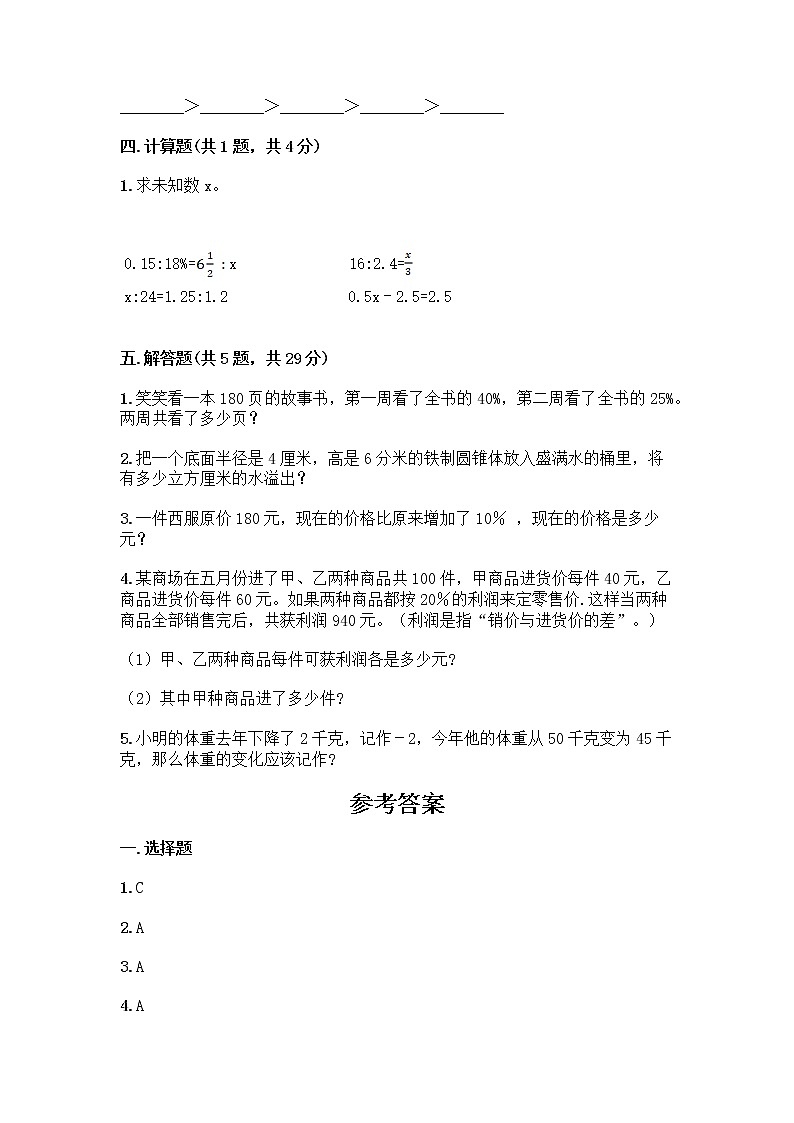 人教版六年级下册数学期末测试卷第3页